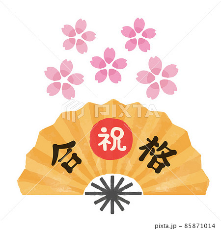 祝 合格と書かれた金色の扇子のイラスト 85871014