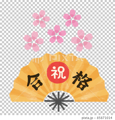 祝 合格と書かれた金色の扇子のイラスト 85871014