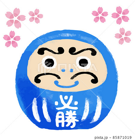 受験応援 青い必勝だるまと桜のイラスト 受験応援 青い必勝だるまと桜のイラスト 85871019