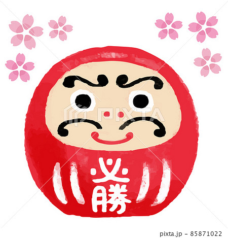 受験応援　赤い必勝だるまと桜のイラスト 85871022