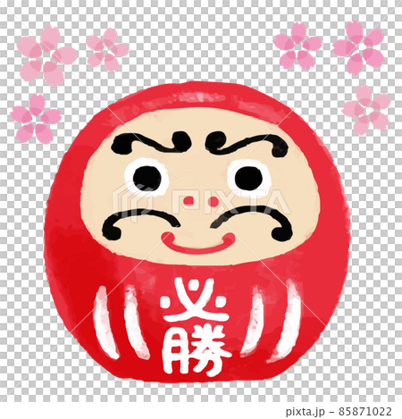 受験応援　赤い必勝だるまと桜のイラスト 85871022