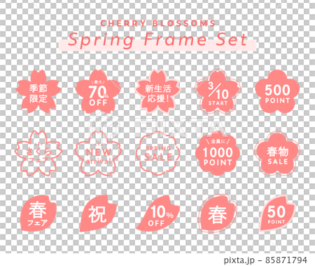 桜のフレームのセット 春 さくら 背景 飾り 装飾 シンプル あしらい 枠 花 梅 バナー かわいい 桜のフレームのセット 春 さくら 背景 飾り 装飾 シンプル あしらい 枠 花 梅 バナー かわいい 85871794