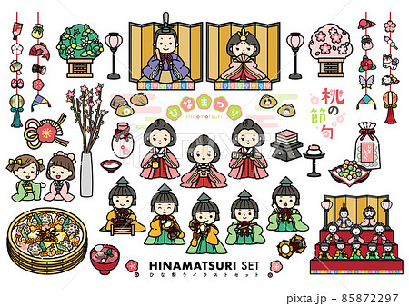 ひな祭りのかわいいイラストセット ひな祭りのかわいいイラストセット 85872297