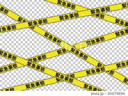 緊急事態 緊急事態 85879894