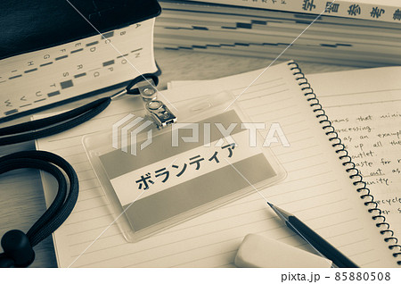 学習支援ボランティア　教育　勉強　ネームプレート　名札 85880508