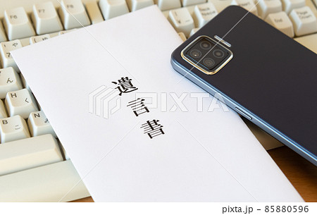 遺言書とパソコンとスマホ　デジタル資産　デジタル遺産　相続　終活 85880596