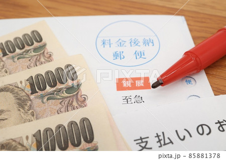 至急の支払いを促す郵便物 85881378