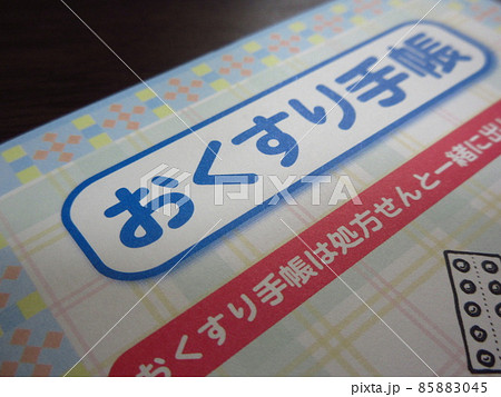 おくすり手帳 85883045