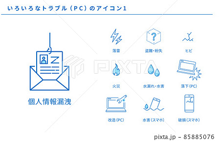 いろいろなトラブル（PC）のアイコン1、ベクター素材 85885076