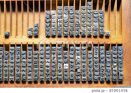 活版印刷の活字 85901456