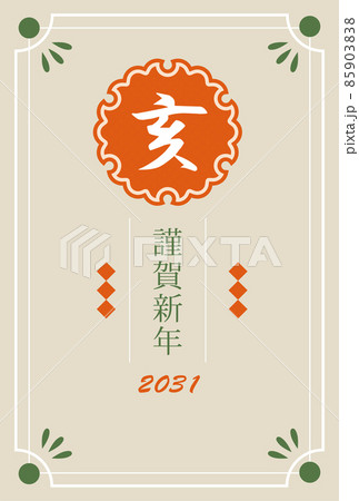 年賀状 縦 亥年 ハガキ 和風 和モダン 2031年 85903838