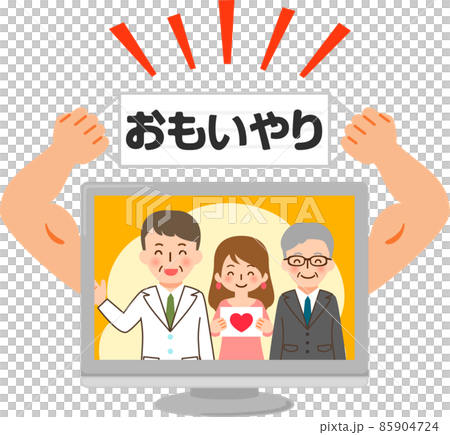 思いやりを押し付けるテレビ 85904724