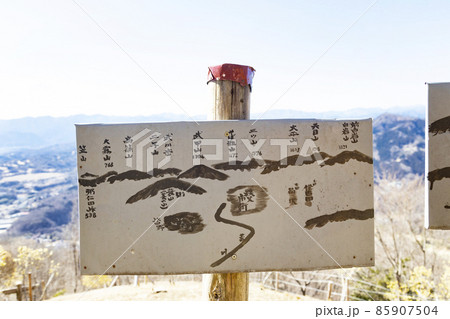 宝登山ロウバイ園　秩父連山の標識 85907504