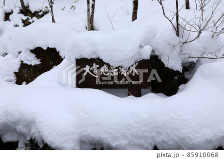 【北海道東川町】雪景色と大雪旭岳源水の看板　1月　 85910068
