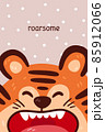 Cute tiger roaring portrait and roarsome quote. Vector illustration with simple animal character isolated on background. Design for birthday invitation, baby shower, card, poster, clothing. 85912066