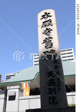 真宗大谷派(東本願寺)天満別院 真宗大谷派(東本願寺)天満別院 85916454