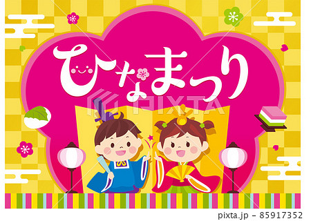 ひな祭り おひな様とお内裏様のイラストポスター 85917352