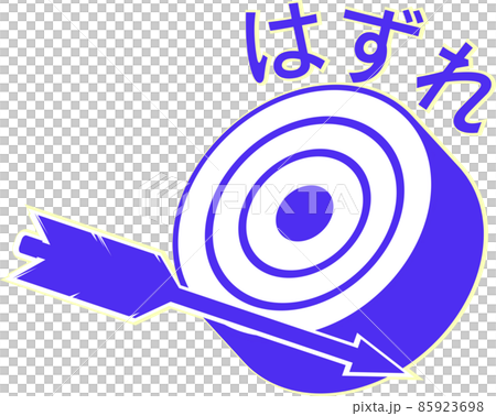 的と矢のハズレマーク 85923698