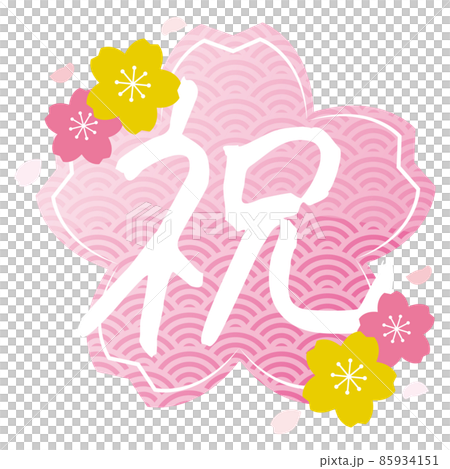 櫻花和慶祝活動的手寫字符華麗的日本圖案 85934151