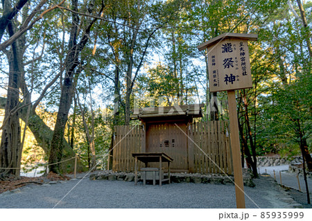 伊勢内宮 瀧祭神 伊勢内宮 瀧祭神 85935999