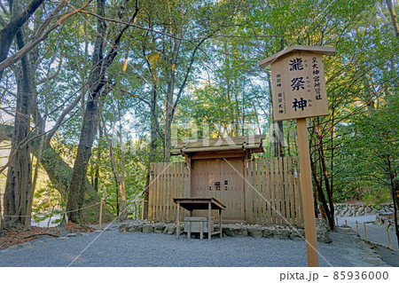 伊勢内宮 瀧祭神 85936000