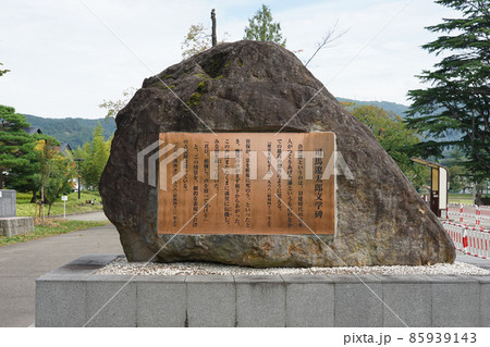 鶴ヶ城城址公園の司馬遼太郎文学碑（福島県会津若松市） 85939143