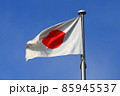 風にたなびく日の丸の旗 85945537