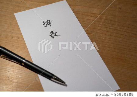 退職届 会社を辞める 退職届 会社を辞める 85950389