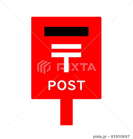 郵便ポストのイラストのイラスト素材