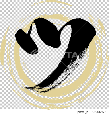 津（毛筆字、筆跡、畫字） 85966976