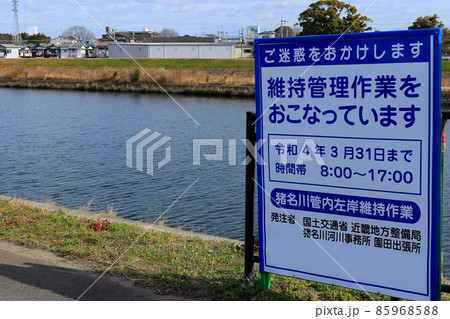 猪名川（河川工事案内）　 85968588