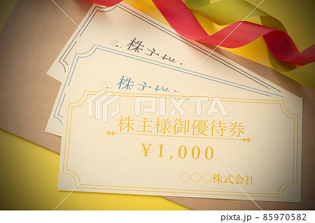 株主優待券 イメージ写真 株主優待券 イメージ写真 85970582