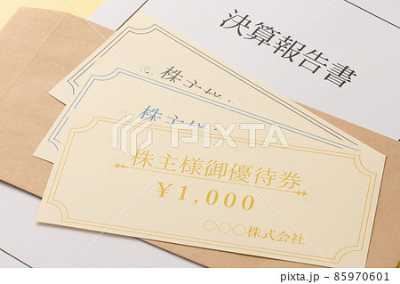 株主優待券 イメージ写真 株主優待券 イメージ写真 85970601