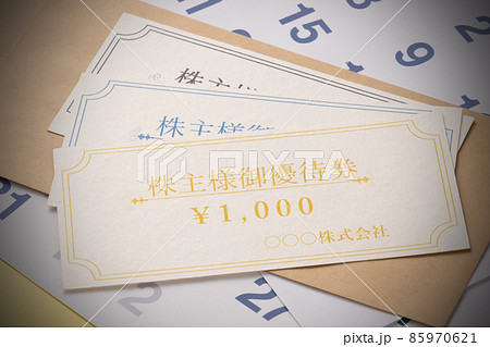 株主優待券 イメージ写真 株主優待券 イメージ写真 85970621