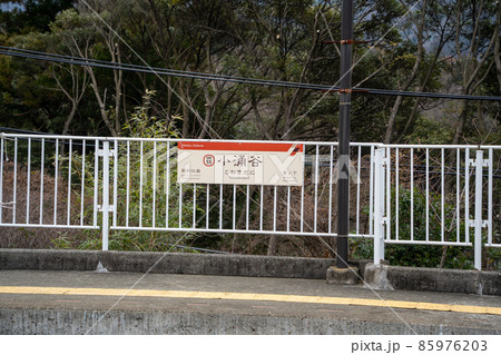 【神奈川県】 箱根登山鉄道 小涌谷駅 【神奈川県】 箱根登山鉄道 小涌谷駅 85976203