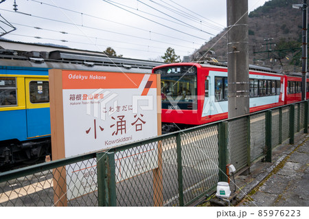 【神奈川県】 箱根登山鉄道 小涌谷駅 【神奈川県】 箱根登山鉄道 小涌谷駅 85976223