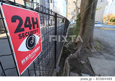 24時間セキュリティ　防犯カメラ録画中　 85984489