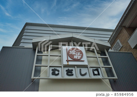 金沢市近江町市場の入り口 金沢市近江町市場の入り口 85984956