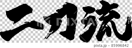 雙持橫刷人物 85996842