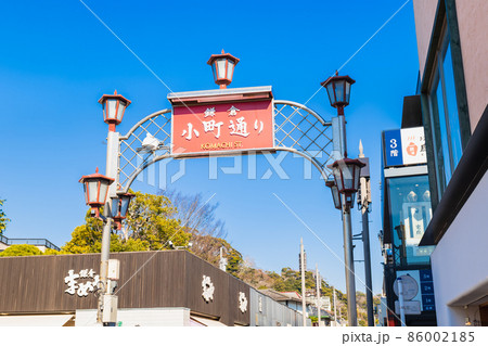 鎌倉　小町通り 86002185