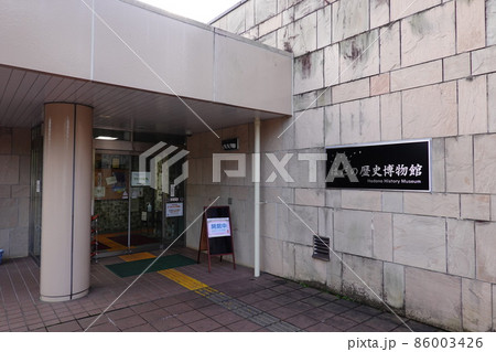 桜土手古墳公園 はだの歴史博物館 桜土手古墳公園 はだの歴史博物館 86003426