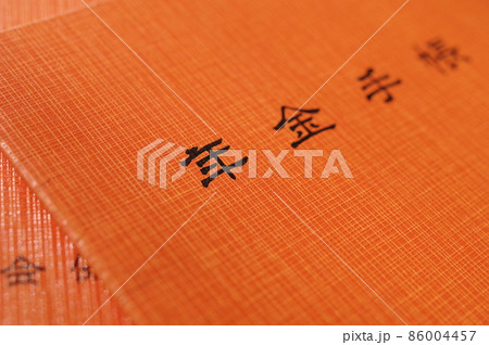 年金手帳（年金受給） 86004457