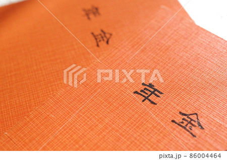 年金手帳（年金受給） 86004464