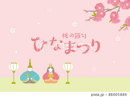 ひなまつり　イラスト 86005889