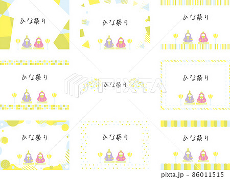 9種類のひな祭りフレームセット 9種類のひな祭りフレームセット 86011515