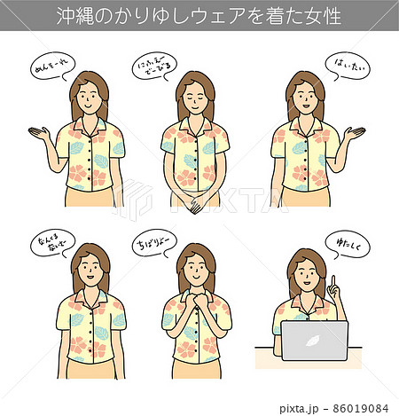 挨拶をする女性　沖縄　かりゆしウェア　イラスト素材 86019084