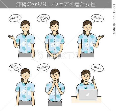 挨拶をする女性　沖縄　かりゆしウェア　イラスト素材 86019091