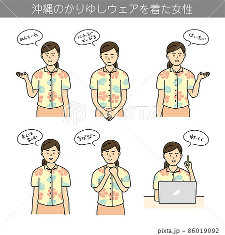 挨拶をする女性　沖縄　かりゆしウェア　イラスト素材 86019092