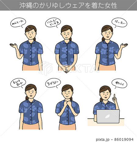 沖縄　かりゆしウェア　女性　方言の挨拶　イラスト素材 86019094