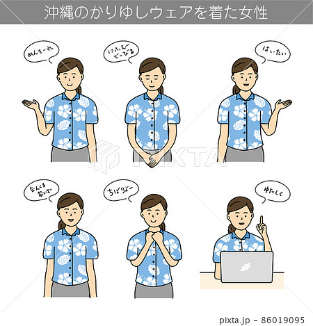 沖縄　かりゆしウェア　女性　方言の挨拶　イラスト素材 86019095